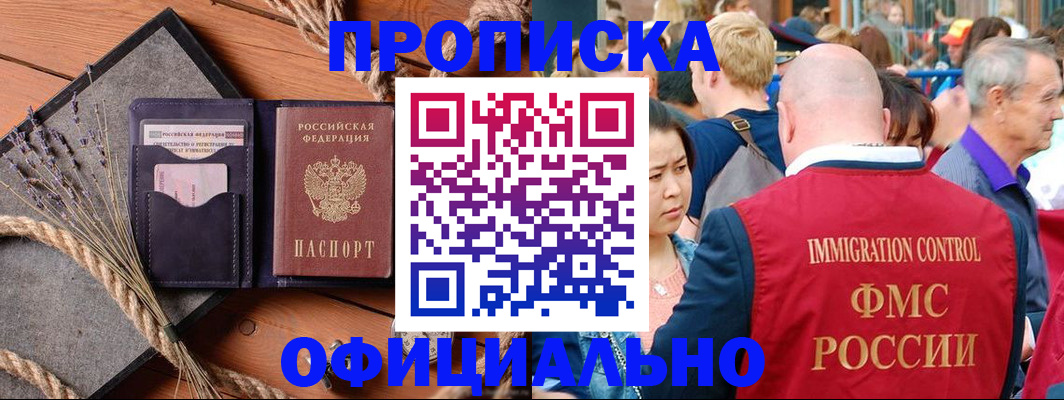 прописка регистрация в Железногорске