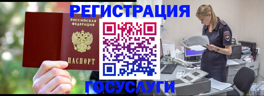прописка в Железногорске