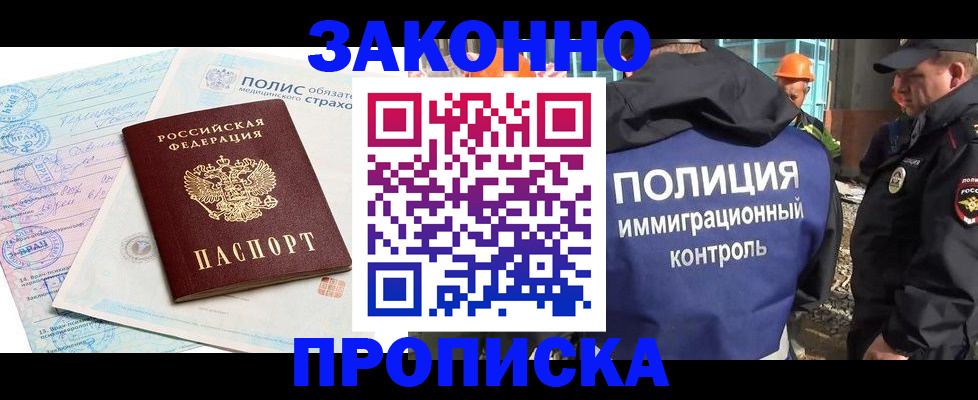 прописка для школы в Железногорске