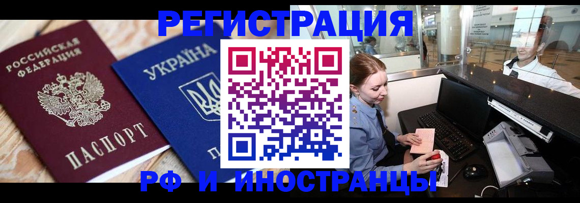 регистрация в Железногорске