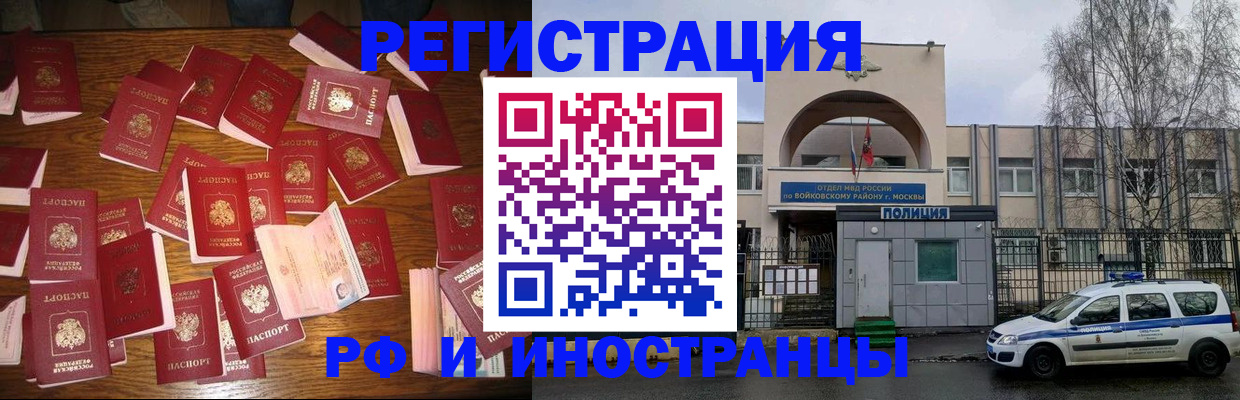 временная регистрация недорого в Железногорске